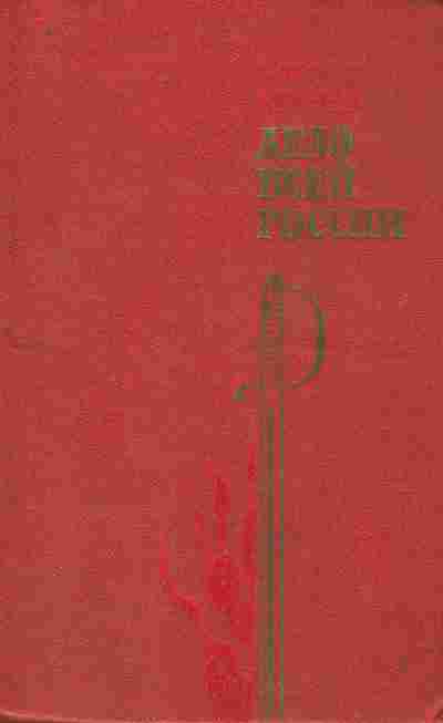 Книга Кочнев М. Дело всей России, 11-9388, Баград.рф